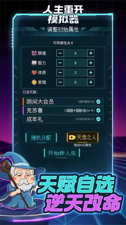 人生重开指南手机版图2