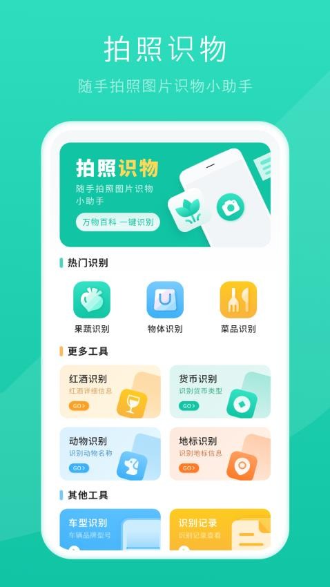 万能识别软件图4
