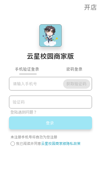 云星校园商家版app图1