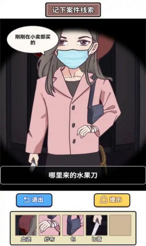 原来如此啊游戏图1
