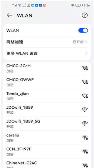 京东云无线宝app图1