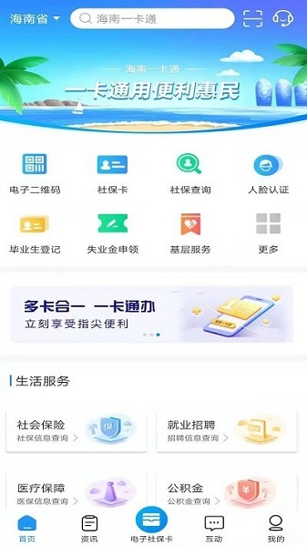 海南工会云app图2