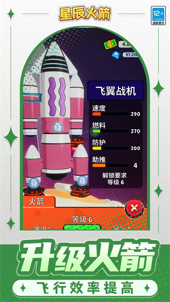 星辰火箭游戏图2