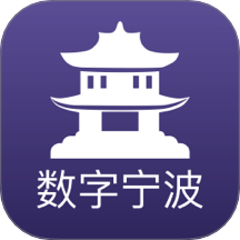 数字宁波app