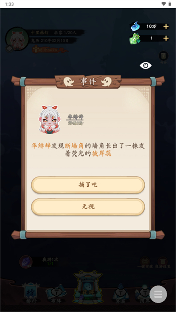 妖怪修炼谱游戏图1