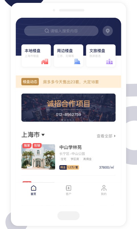 友房通app图1