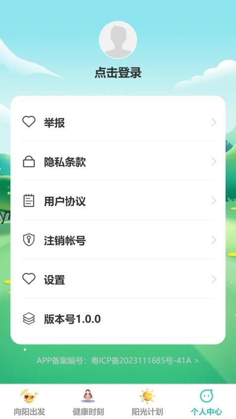 云运动app图2