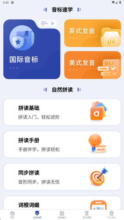 英语不用背app图4