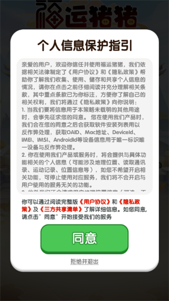 福运猪猪游戏图2