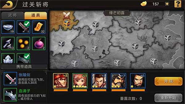 三国战纪单机版(免费)图2