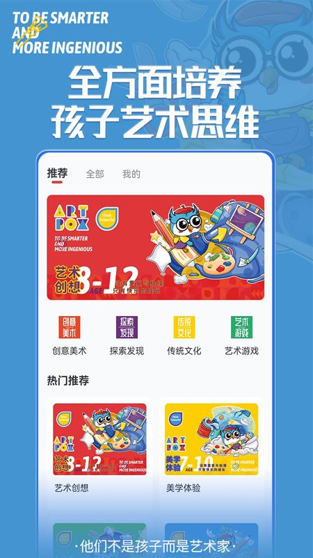 美育星球app图1