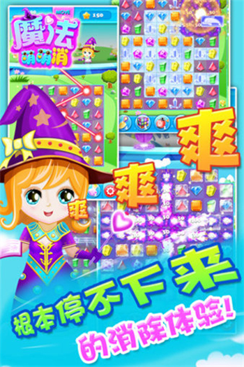 魔法萌萌消游戏图3