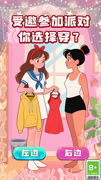 帮她脱单游戏图1