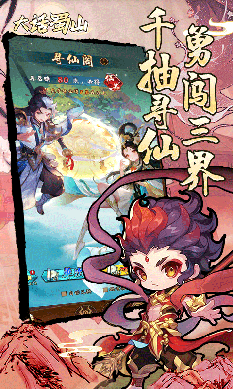 大话蜀山游戏九游版图1