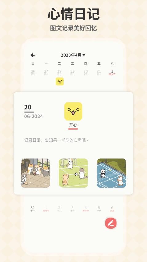 情侣日常app图1