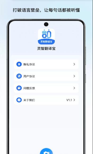 灵智翻译宝软件图3