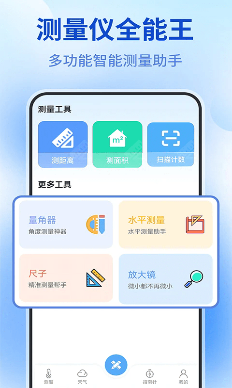测量仪全能王手机版图3