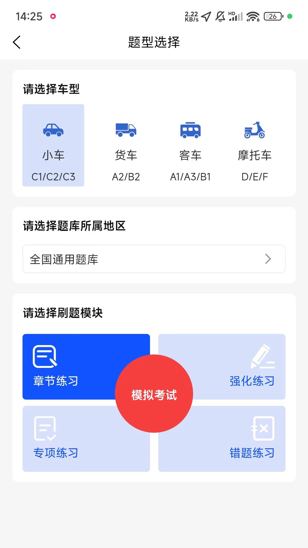 驾考云app图2