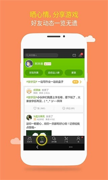 4399游戏盒子官方免费版图1
