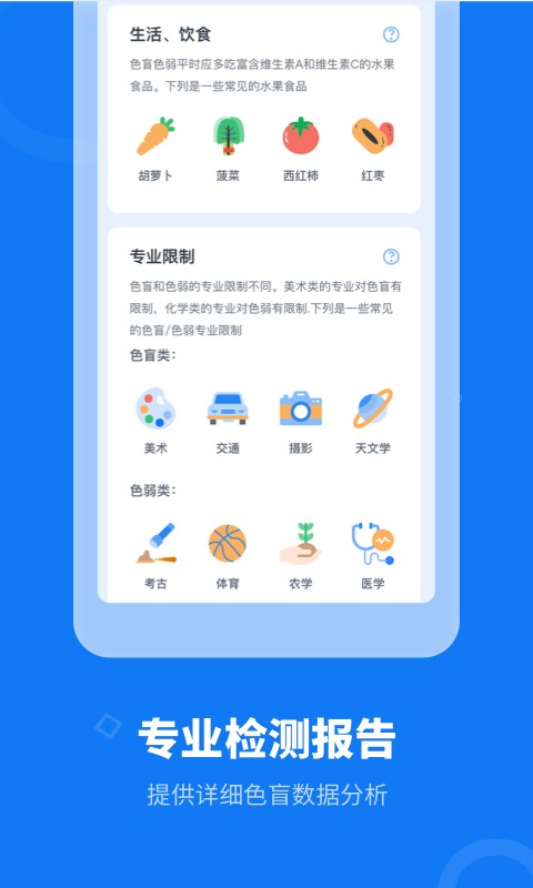 色盲体检宝app图1