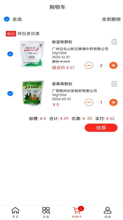 玖顺商城APP图2