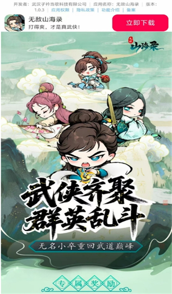 无敌山海录游戏图4
