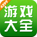 4399游戏盒子官方免费版