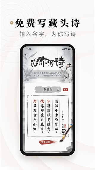 觅诗音app图1