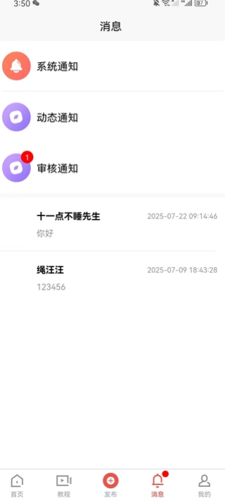 绳遇安卓版图4