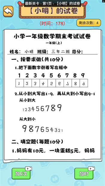 全校我最大游戏图1