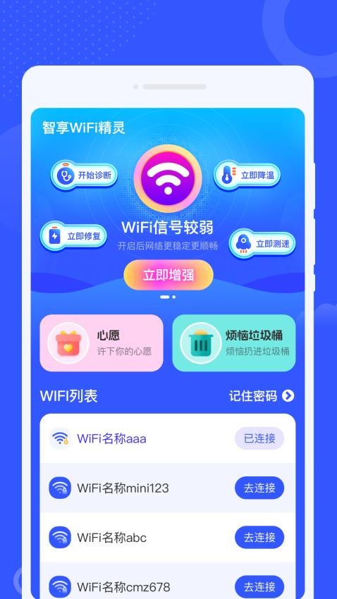 智享WiFi精灵app图2