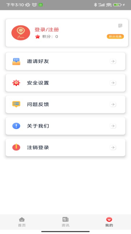 慧跑定向app图2