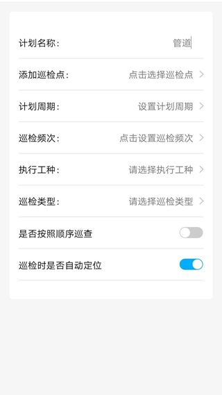 智慧巡检app图3