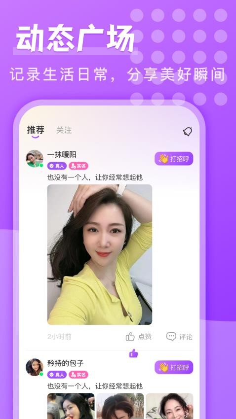 嘉缘app图2