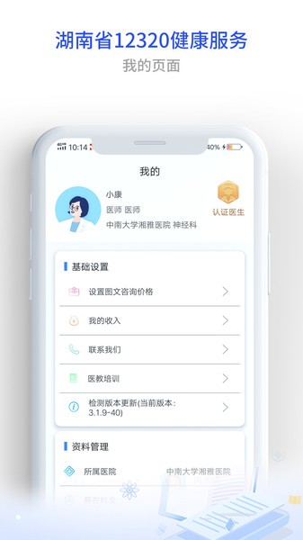 健康320医生版app图1