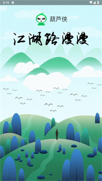 葫芦侠老版本图3