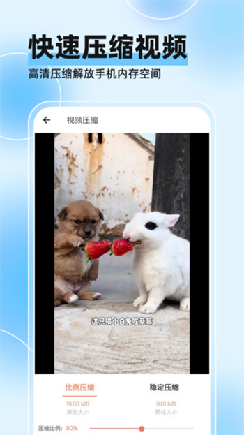 视频压缩全能王app图1