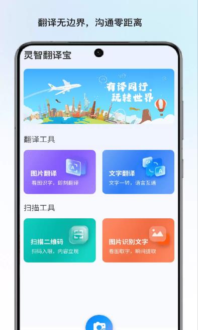 灵智翻译宝软件图2
