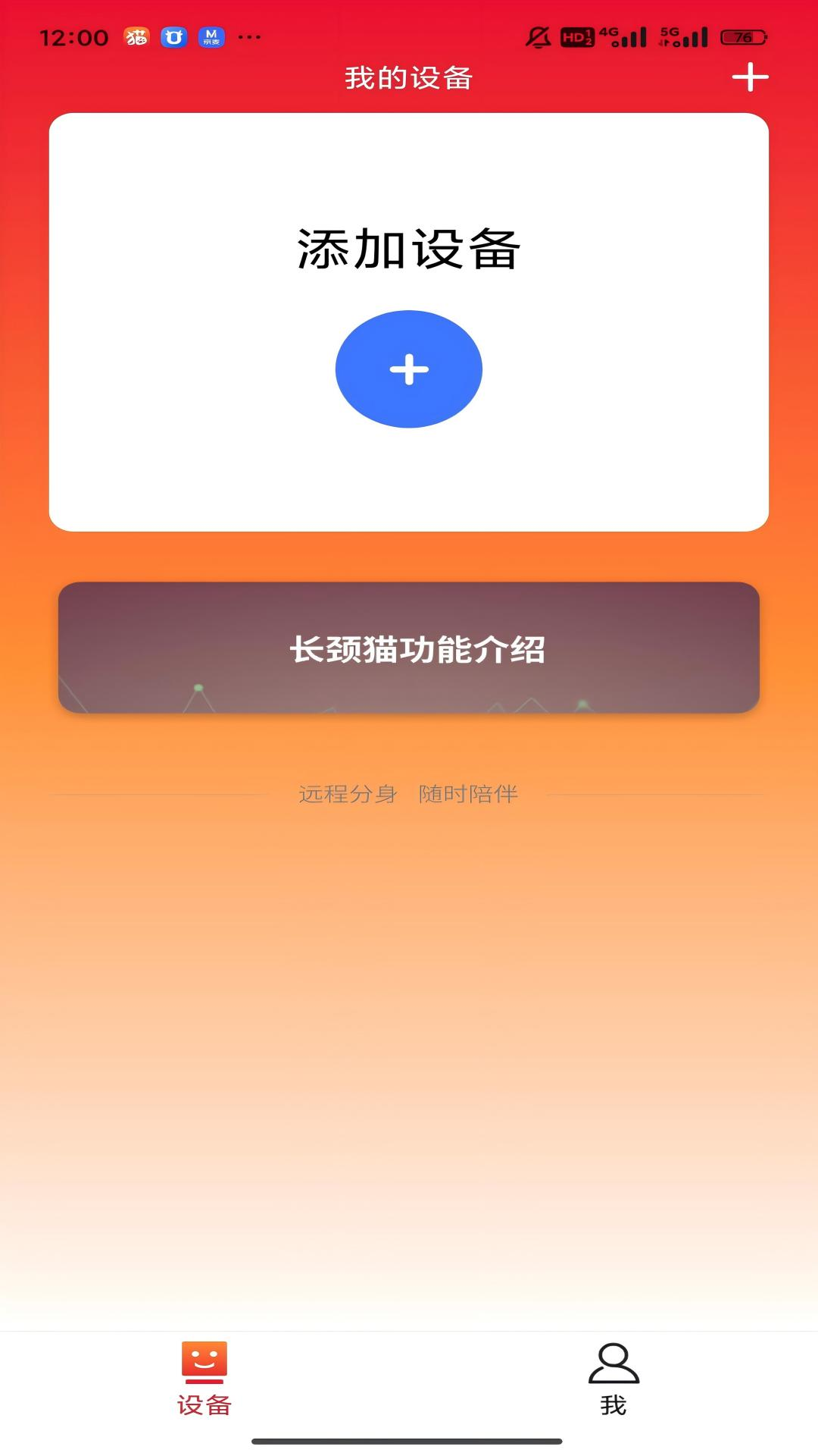 长颈猫机器人软件图1