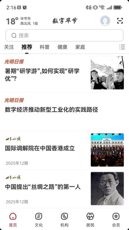 数字毕节app图1