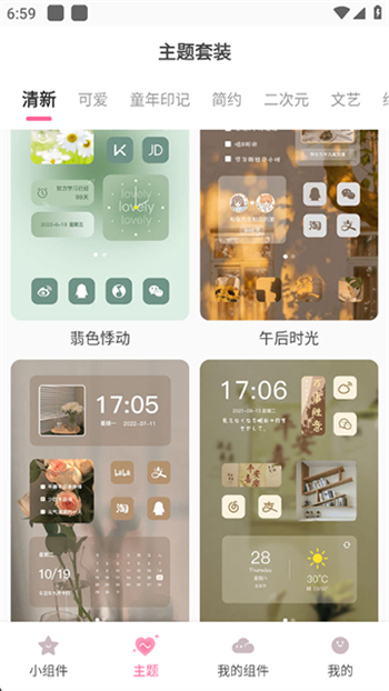 桌面小管家app图2