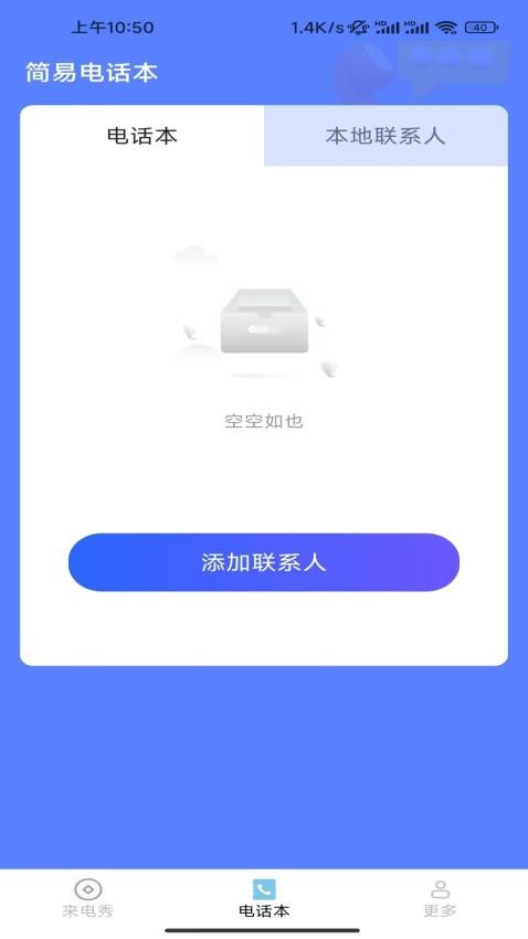 灵犀来电app图2