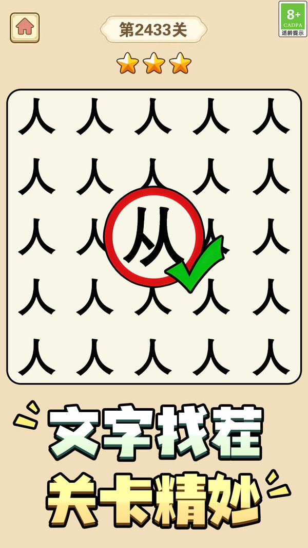 数字眼力找茬游戏图1
