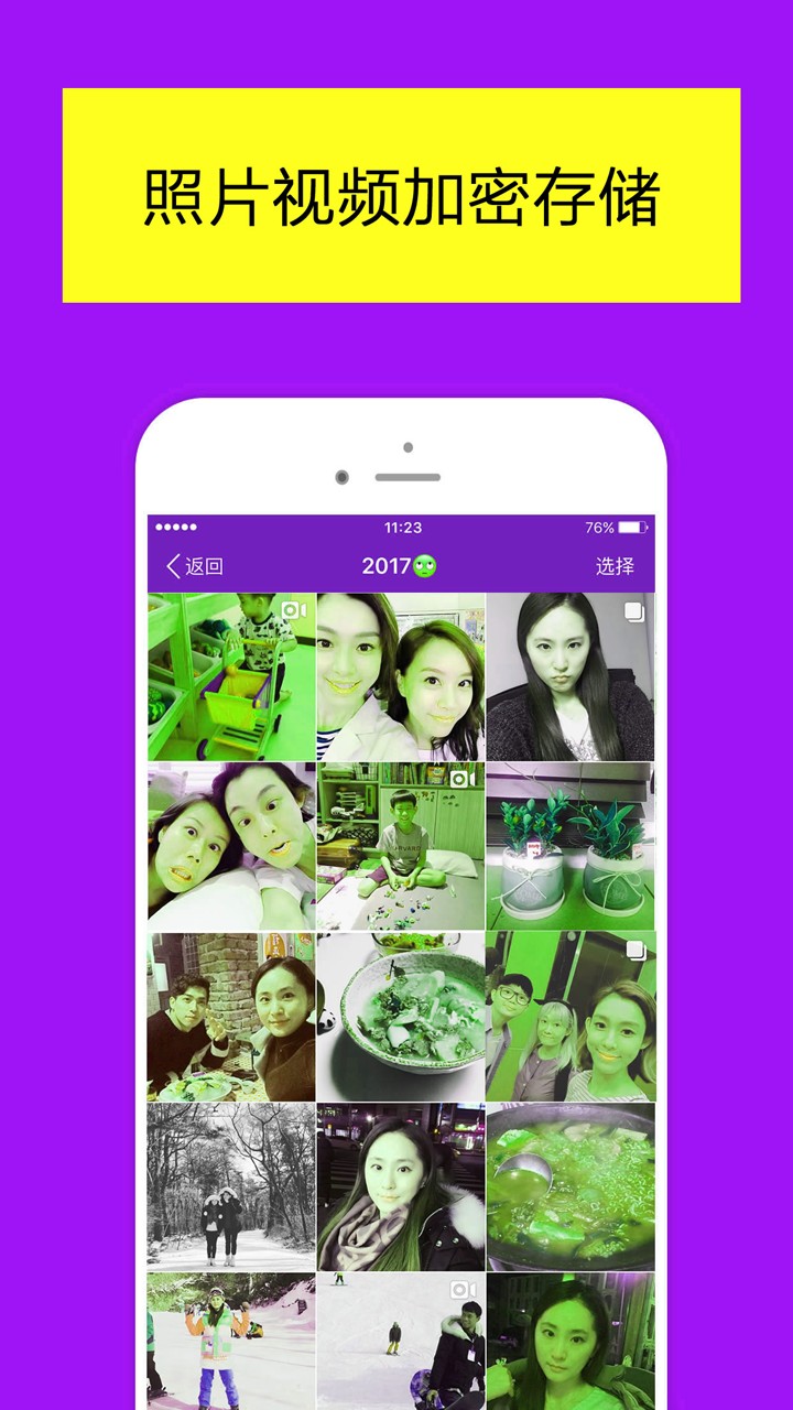 加密相册管家照片保险箱手机版图2