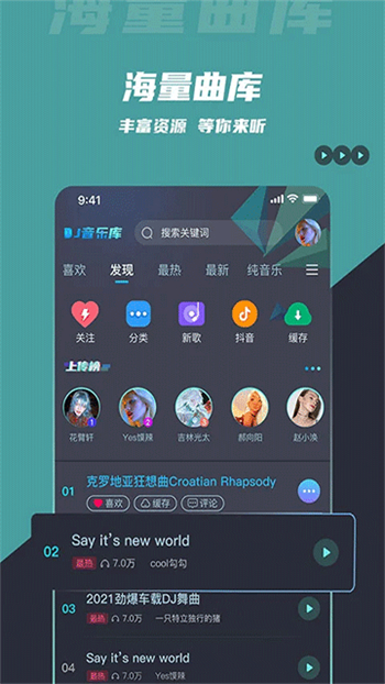 DJ音乐库app图1