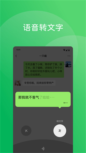 微信内测版图1