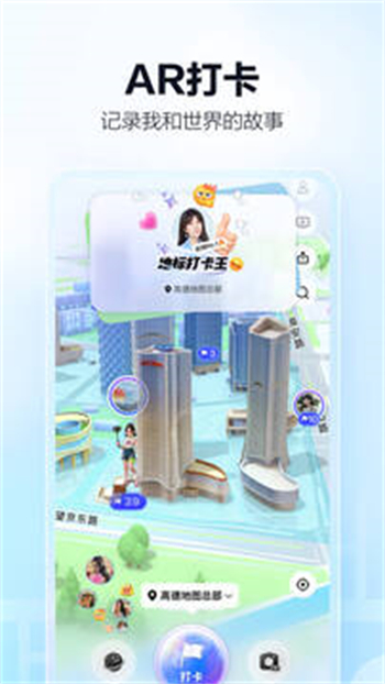 高德地图导航官方免费版图1