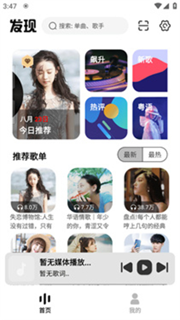 音乐适配v4.3.1图3