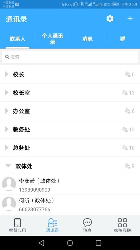智慧校园(教师端)app图1