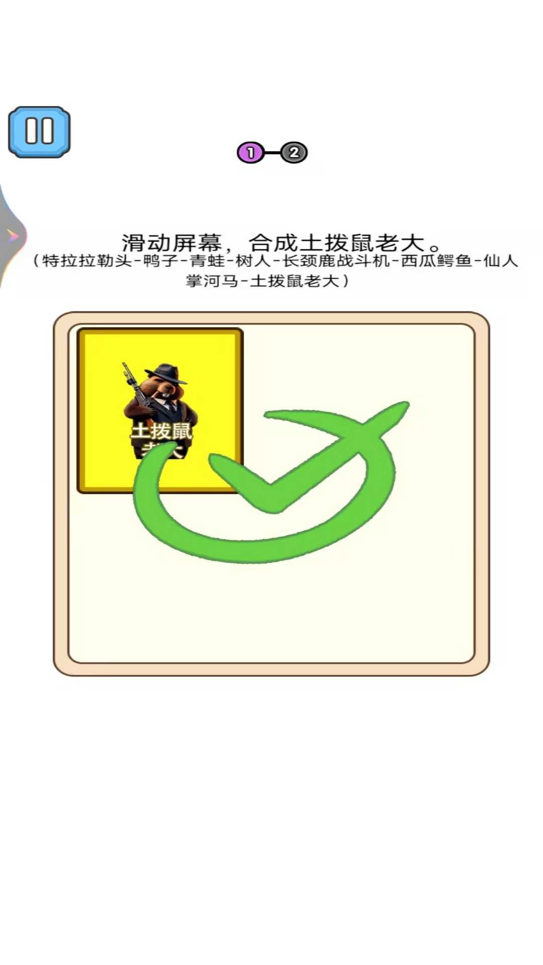 合成进化模拟游戏图1